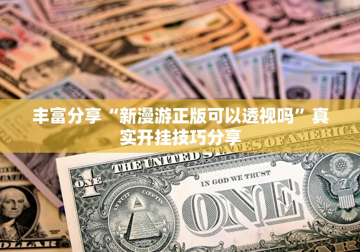 科普一下“微信玩金花房卡”房卡获取方式