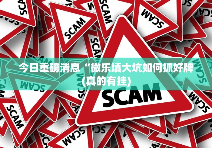 一分钟了解“微信炸 金花在哪充值”房卡详细充值